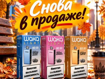 Снова в продаже - одноразовое устройство WAKA Light DM на 30 000 затяжек!