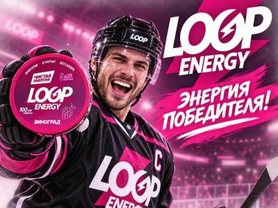 Всегда в продаже! Энергетические паучи Loop Energy!
