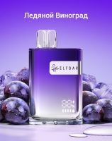 Одноразовый испаритель ELF BAR Ледяной Виноград