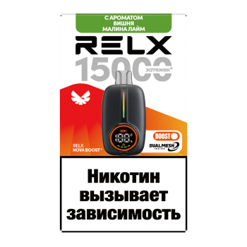 Одноразовый испаритель RELX NOVA BOOST Вишня Малина Лайм