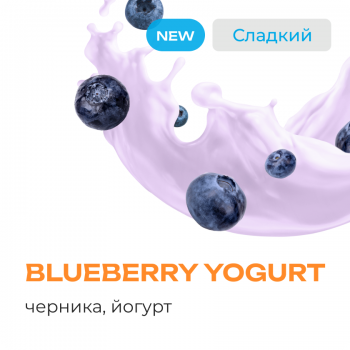 Табак для кальяна Element Воздух Черничный Йогурт (25 г)
