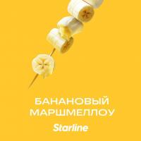 Табак для кальяна Starline Банановый Маршмеллоу (25 г)