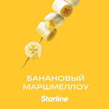 Табак для кальяна Starline Банановый Маршмеллоу (25 г)