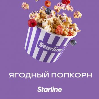 Табак для кальяна Starline Ягодный Попкорн (25 г)