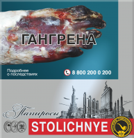 Папиросы Stolychnye (20 шт)