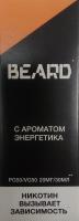 Жидкость BEARD Энергетик (20 мг/30 мл)