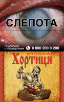 Сигареты ХОРТИЦЯ ОРИГИНАЛЬНЫЕ КРАСНАЯ