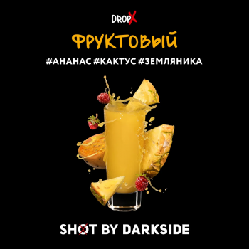 Табак для кальяна Dark Side Shot Фруктовый (120 г)
