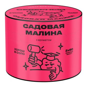 Табак для кальяна Северный Садовая Малина (40 г)