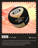 Табак для кальяна SEBERO Гид Токио (25 г)