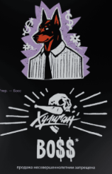 Табак для кальяна Хулиган BOSS (25 г)