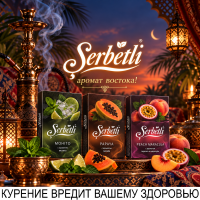 Табак для кальяна Serbetli Папайя (50 г)